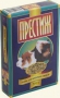 Корм Престиж д/морских свинок 500г (10)